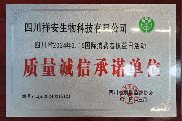 質(zhì)量誠(chéng)信承諾單位